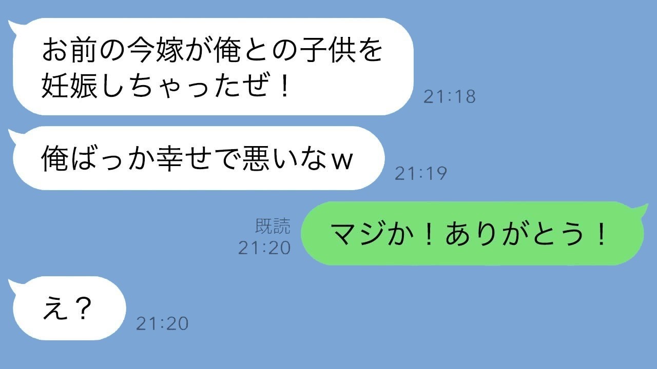 元嫁を奪った幼馴染に逆襲！「お前の嫁に俺の子供が」宣言にとんでもない返しが…！