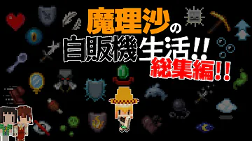 マインオールの１０倍効率がよくなる 霊夢と魔理沙の楽しい楽しい借金返済生活 Part9 マインクラフトゆっくり実況