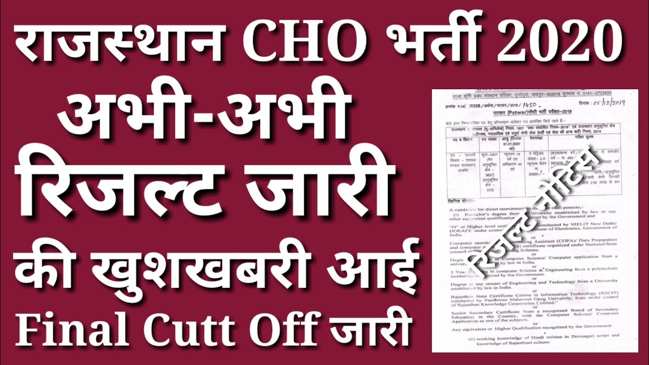 Rajasthan CHO result date declared// Rajasthan CHO final Cutt off latest update result latest update