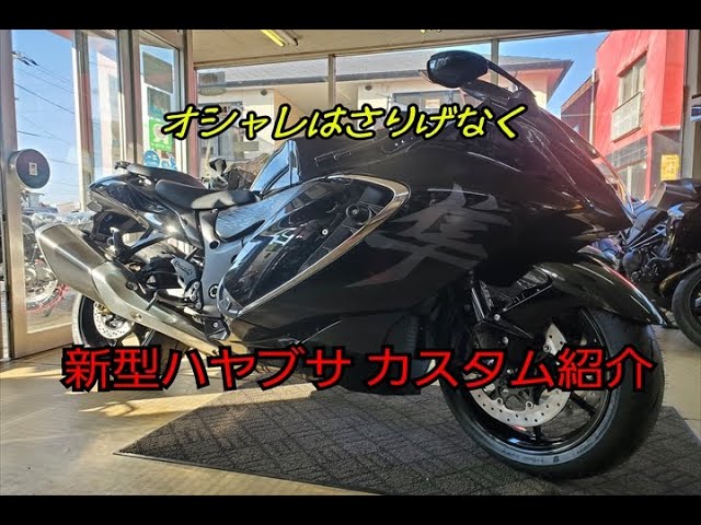 新型 ハヤブサ カスタム紹介♪ - YouTube