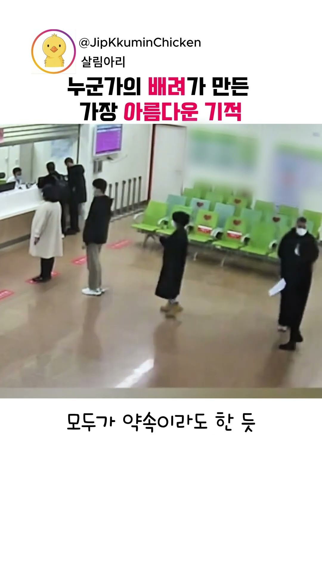 누군가의 배려가 만든 가장 아름다운 기적