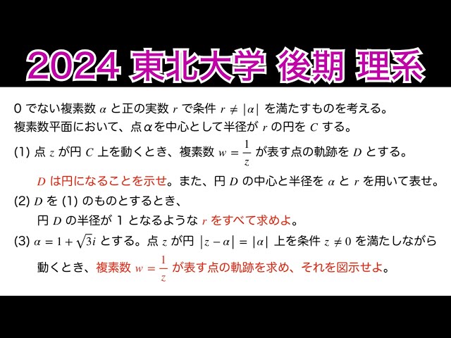 2024 Tohoku University] Late Exam, Science Course, Question 5