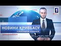 Новини Кривбасу 9 серпня: підірвав себе на гранаті, врятували від гибелі у воді, Black Stones Trail