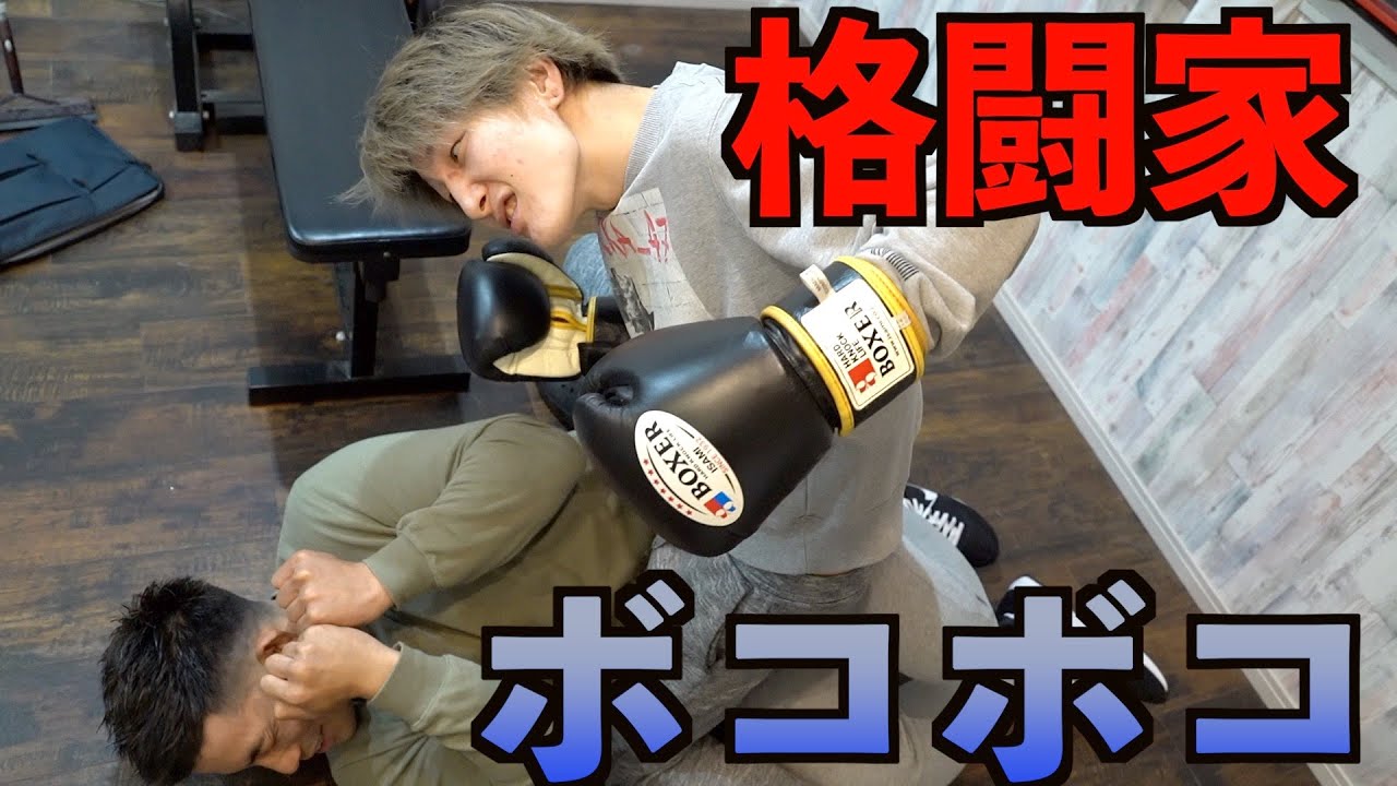 格闘家と本気で戦ってみた、、、、、、、、、【総合格闘技】? - YouTube