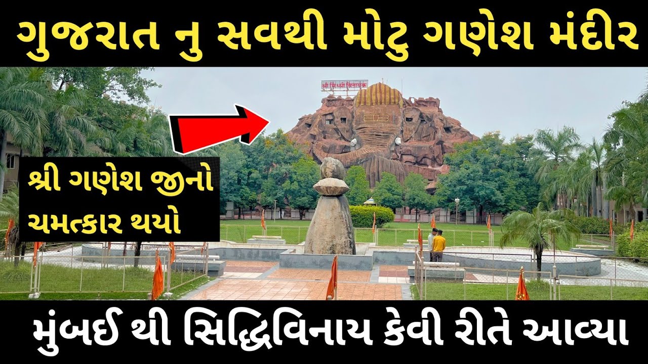 Siddhivinayak temple Mehmedabad | Ganesh Chaturthi 2023 | Siddhivinayak live darshan today