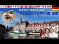 2020年8月4日(火)ドイツのドルトムントから コロナ禍のドイツ・夏休み3泊4日の旅(前編) 新型コロナ感染者数0人の街/ Nordsee(北海)近郊の港町エムデン市滞在