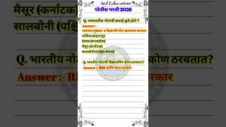भारतातील नोटांची छपाई कुठे होते? | Indian Currency Printing Press GK | भारतीय नोटा कोण छापते?#shorts