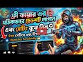 ফ্রী ফায়ার কিভাবে হেড শট লাগাবেskshamim