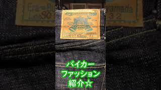 【バイカーファッション紹介】バイク乗る際に着ている服の紹介✨  #shorts #YouTubeショート