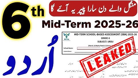 School Based Assessment Class 6 Urdu SBA 2025 | Mid Term Solved Paper | Grade 6 Urdu Paper 2025