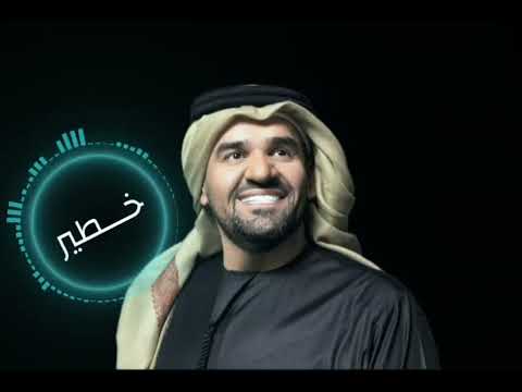 حسين الجسمي خطير