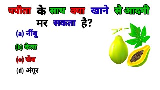 General knowledge || gk question in hindi video || most