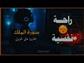 سورة الملك القارئ هاني العزوني راحة نفسية اشترك بل قناة وفعلو الجرس ليصلكم كل جديد
