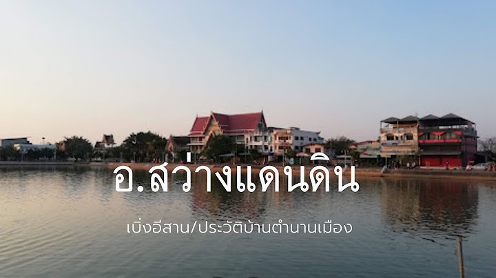 2024 ทำไม สว างแดนด นจ งไม ได เป นจ งหว ด