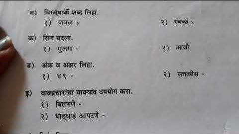 Std-5th  marathi Question Paper, Semester Exams