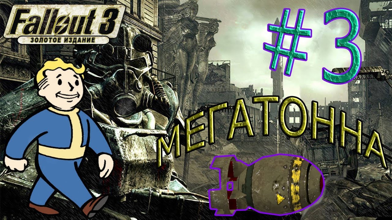 Оставшиеся fallout new. Мегатонна Fallout 3. Тайник у мегатонны Fallout 3. Fallout 3 тайник в Камне у мегатонны. Тайник рядом с мегатонной Fallout 3.