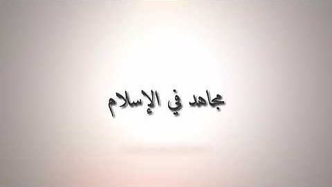 طفل اندونيسي يبكي مع تلاوة القرآن الكريم