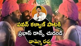 prabhas dance for pawan kalyan song || prabhas dance at kartikeya wedding || pawan kalyan