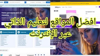 أفضل المواقع للتعلم عن طريق الأنترنت ( التعلم الذاتي ) اي شيء بدون الاستثناء