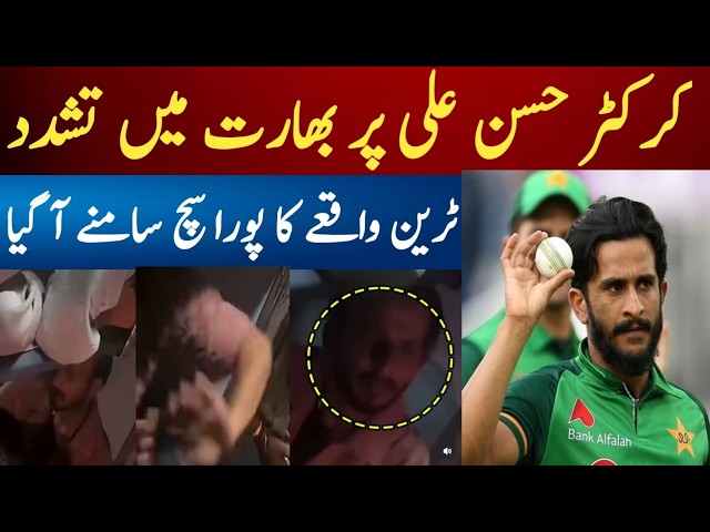 Pakistani Cricketer Hasan Ali Attached In India ? Viral Video Social Media