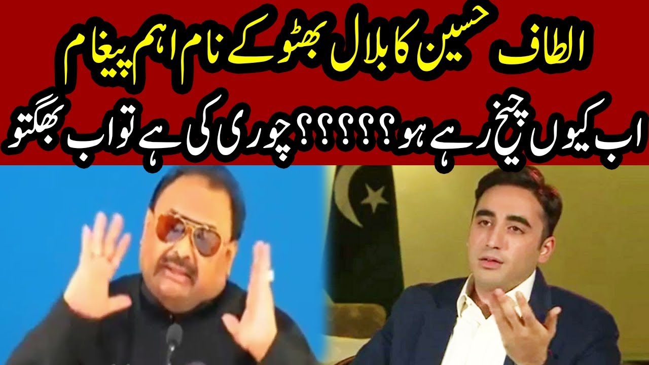 Altaf Hussain Message For Bilawal Bhutto And Asif Zardari