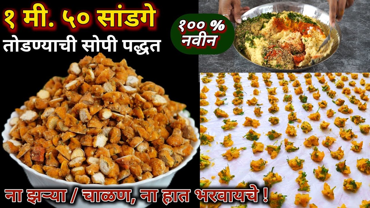 1 मी. 50 सांडगे तोडण्याची सोपी पद्धत मठ मुगाचे खमंग सांडगे रेसिपी | sandge recipe | mix daliche sand