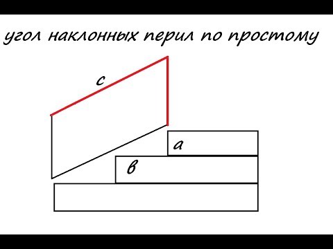 Получение угла наклонных перил только рулеткой. Геометрия по простому. АнтиковкА 9 9