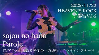 sajou no hana / Parole「sajou no hana LIVE TOUR 