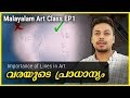 Drawing Class in Malayalam | Lesson 1 | Artist Sachin