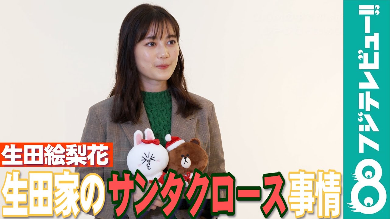 生田絵梨花サンタヨリ 生田絵梨花サンタヨリ 生田絵梨花の2nd EP全収録曲が明らかに sumika