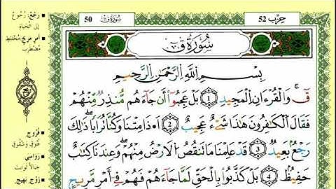 15-01: الصفحة 518 :سورة ق من الآية