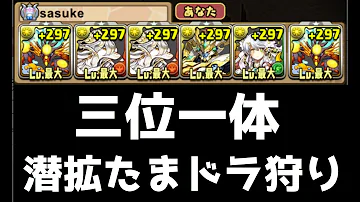 تحميل パズドラ 三位一体 تحميل パズドラ 三位一体