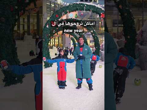اماكن تروحوها في راس السنة كاتا بسافر وبصور اكسبلور