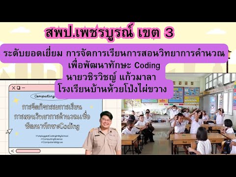 Codingวิทยาการคำนวณ นายวชิรวิชญ์ แก้วมาลา ระดับยอดเยี่ยม
