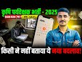 Agriculture Supervisor New Vacancy 2025 | Form Date, Exam Date & Complete Notification
