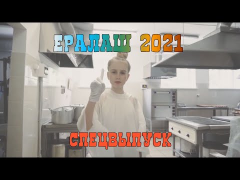 Ералаш ВСЕ новые серии 2021 СПЕЦВЫПУСК ( все серии подряд ) все самые смешные серии и семейное кино