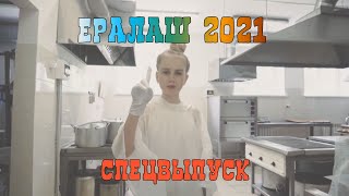Ералаш Новые Выпуски 2022 Года