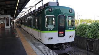 【休日早朝の7連急行】京阪2400系2455編成 樟葉発車