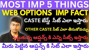 Web options ఎలా పెట్టాలి| Caste based ఎలా అలర్ట్ చేస్తారు|#tgeapcet #ap_eapcet_2025 #eamcet
