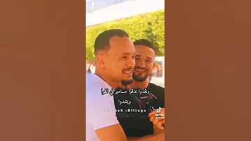 ورانا مناش ملئ ولو ومناش يلي وسط طريق يولو حني ناس قدادا ونقدوا نقدوا اضرب يعنبو لي بكاهم طا طا طا 