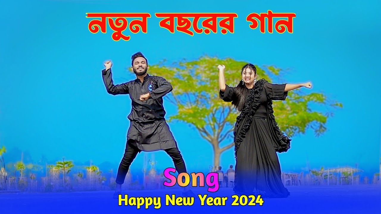 নতুন বছরের শেরা গান | Happy New Year Song 2024 | Niloy Khan Sagor | Bangla New Dance | New Song 2024