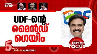 യഡഎഫനറ വസമയമനത? Jose K Mani Rejects Speculations Of Alliance Shift Out Of Focus