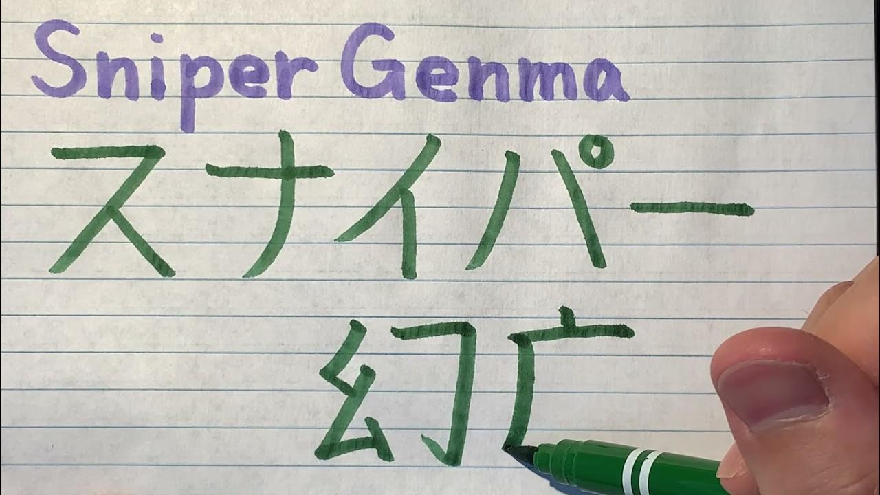 Sniper Genma Kaitou Joker in Japanese writingHow to write mysterious