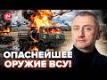 ⚡АУСЛЕНДЕР: ПОДОБНОГО ОРУЖИЯ в войне еще НЕ БЫЛО! Армия РФ в УЖАСЕ от увиденного @sergey_auslender