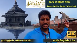 Jatayu Earth's Center Nature Park | World's biggest Statue for Bird | Tamil Vlog | Eng Subs | 4K Res screenshot 2