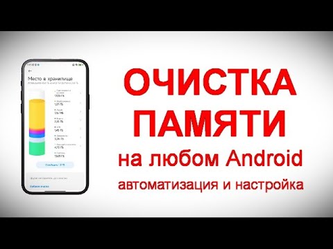 Как очистить ПАМЯТЬ смартфона чтобы не удалить важные файлы