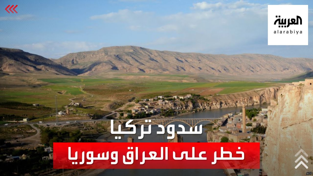 سدود تركيا على الفرات خطرٌ على مياه سوريا والعراق