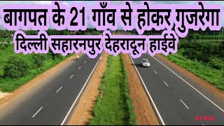 Delhi Saharanpur Dehradun Highway। Latest Update। दिल्ली सहारनपुर देहरादून हाईवे