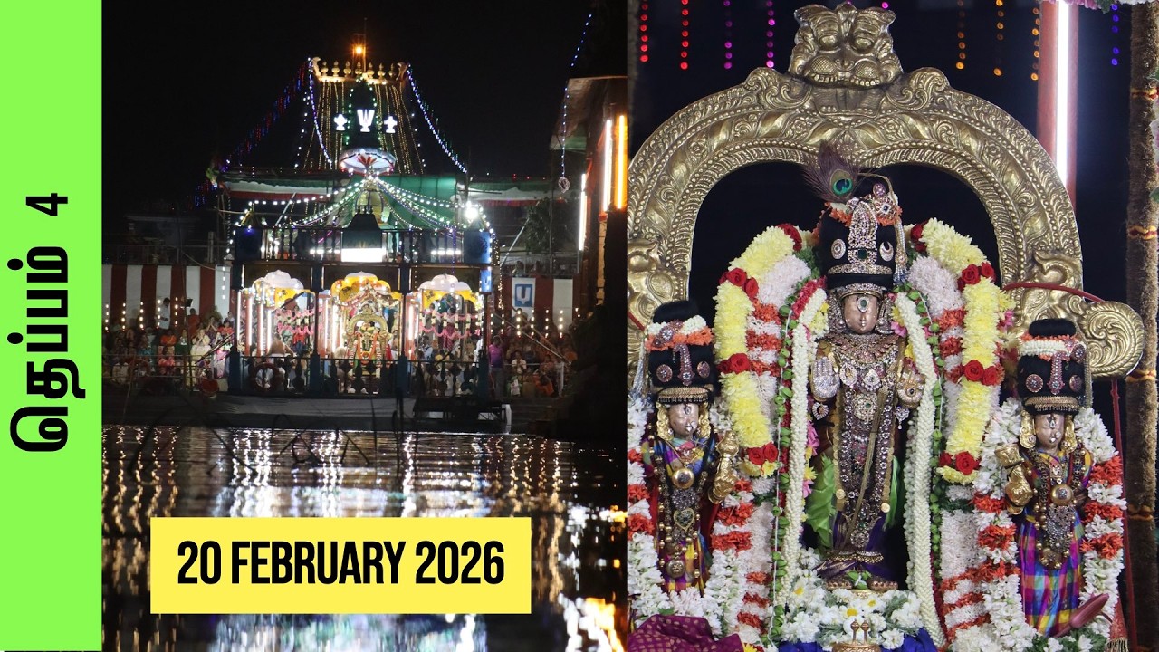 ஸ்ரீ தெளியசிங்கர் தெப்பம்