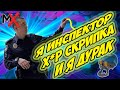 ВОРЫ В ФОРМЕ!!! ПОЛИЦИЯ ХАРЬКОВА!!! КОРЧЕНКО И СКРИПКА!!!